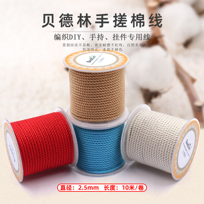 贝德林2.5mm手搓棉线手串流苏棉绳无弹力纯色耐磨星月菩提串珠绳