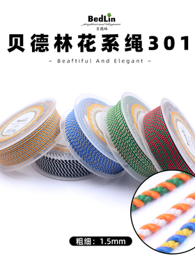 贝德林DIY手工编织绳项链手链绳