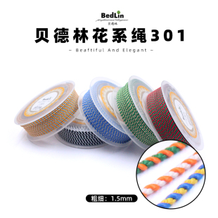 贝德林花系绳1.5mm吊坠绳diy玉佩手串佛珠手工编织绳项链手链绳