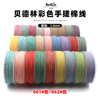 贝德林高档2.0mm彩色手搓棉线文玩绳无弹力藏式编织手绳diy挂绳A