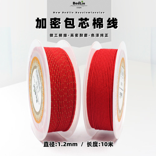 贝德林加密包芯棉线金线文玩绳
