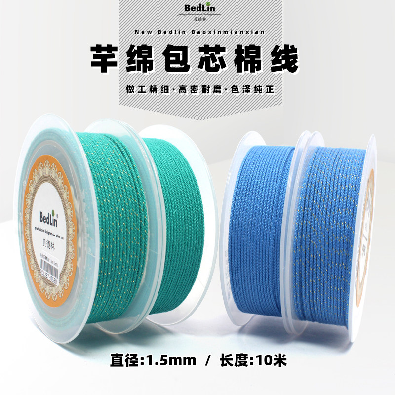贝德林1.5mm芊绵包芯棉线金线文玩绳无弹力藏式编织手绳DIY挂绳线