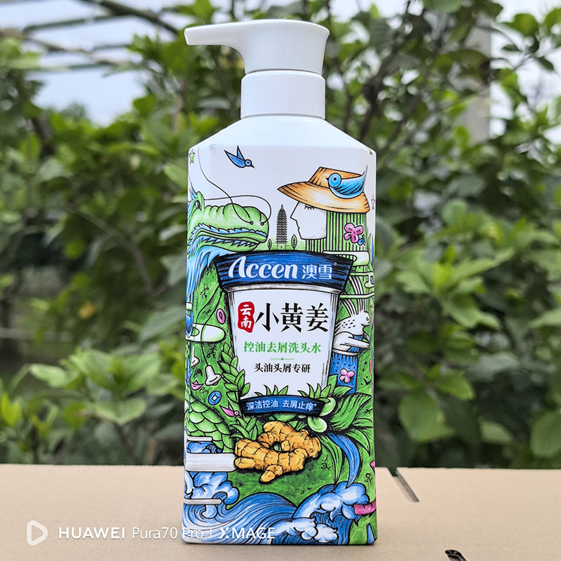 澳雪小黄姜洗发水控油蓬松去屑柔顺洗头膏护发素沐浴露套装正品