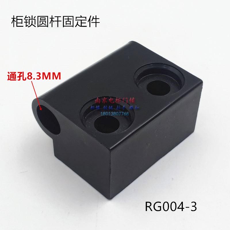 连杆锁配件RG004-3塑料导向件