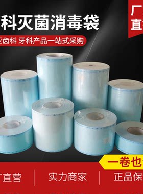 牙科材料自封灭菌消毒袋