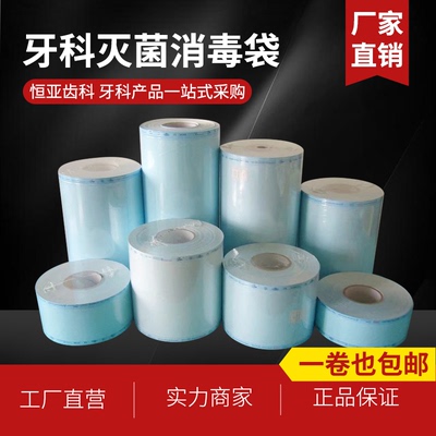 牙科材料自封灭菌消毒袋