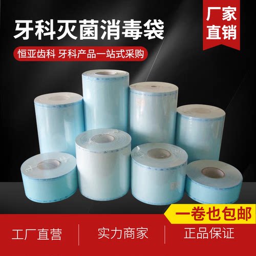 牙科材料自封灭菌消毒袋