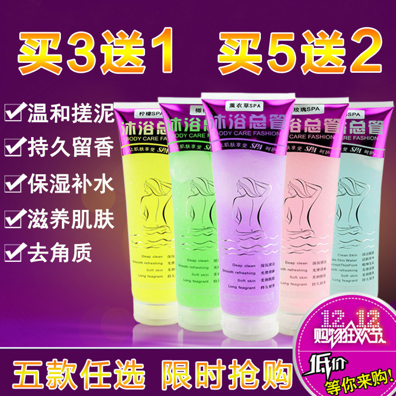 沐浴总管去角质啫喱奥特佳买3送1