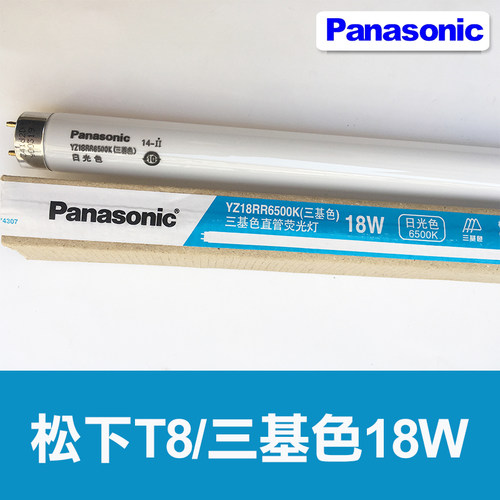 松下灯管t8yz36wrr基色