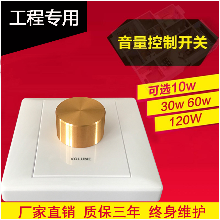 酒店定压天花喇叭音量调节控制器环保音量开关VC530 VC505VC560