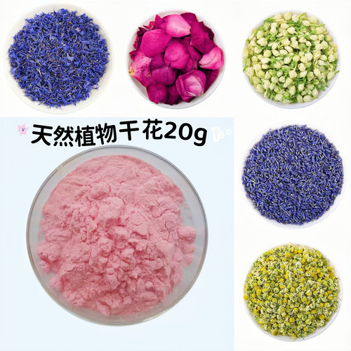 天然植物干花diy磨砂膏手工皂用干花玫瑰浴盐罐手作原料干花茶20g