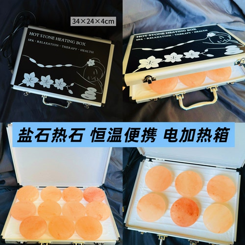 便携喜马拉雅盐石加热箱SPA美容院无水加热箱包按摩石理疗电热箱