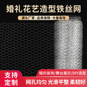 镀锌拧花网婚礼花艺鸡笼网酒店吊顶插花造型铁丝网婚庆六角铁丝网