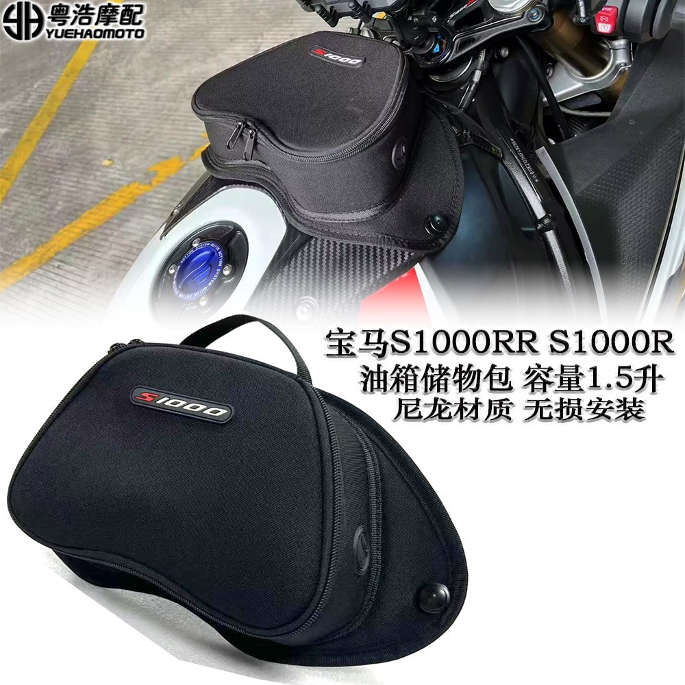 适用于宝马S1000RR改装油箱包快拆S1000R油箱储物包后坐包 后尾包