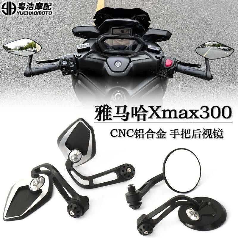 适用雅马哈XMAX300改装件手把后视镜xmax300改装手把反光镜车把镜