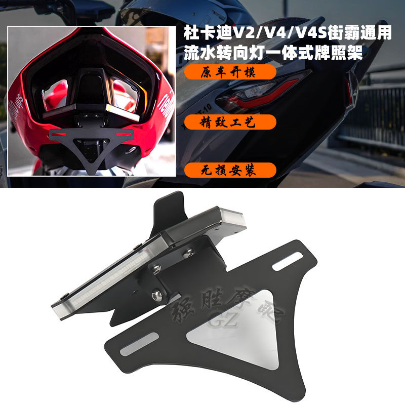 杜卡迪V4改装短尾牌照架