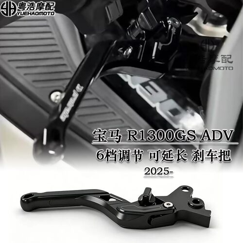 适用 宝马R1300GS ADV改装刹车把 牛角自动挡 刹车手柄 两指刹车