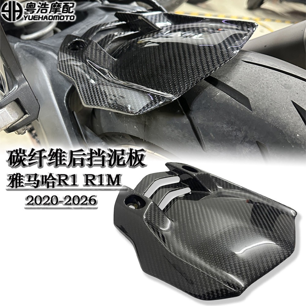 适用雅马哈R1/R1M/MT-10改装碳纤维挡泥瓦 干碳后挡泥板2015-2024