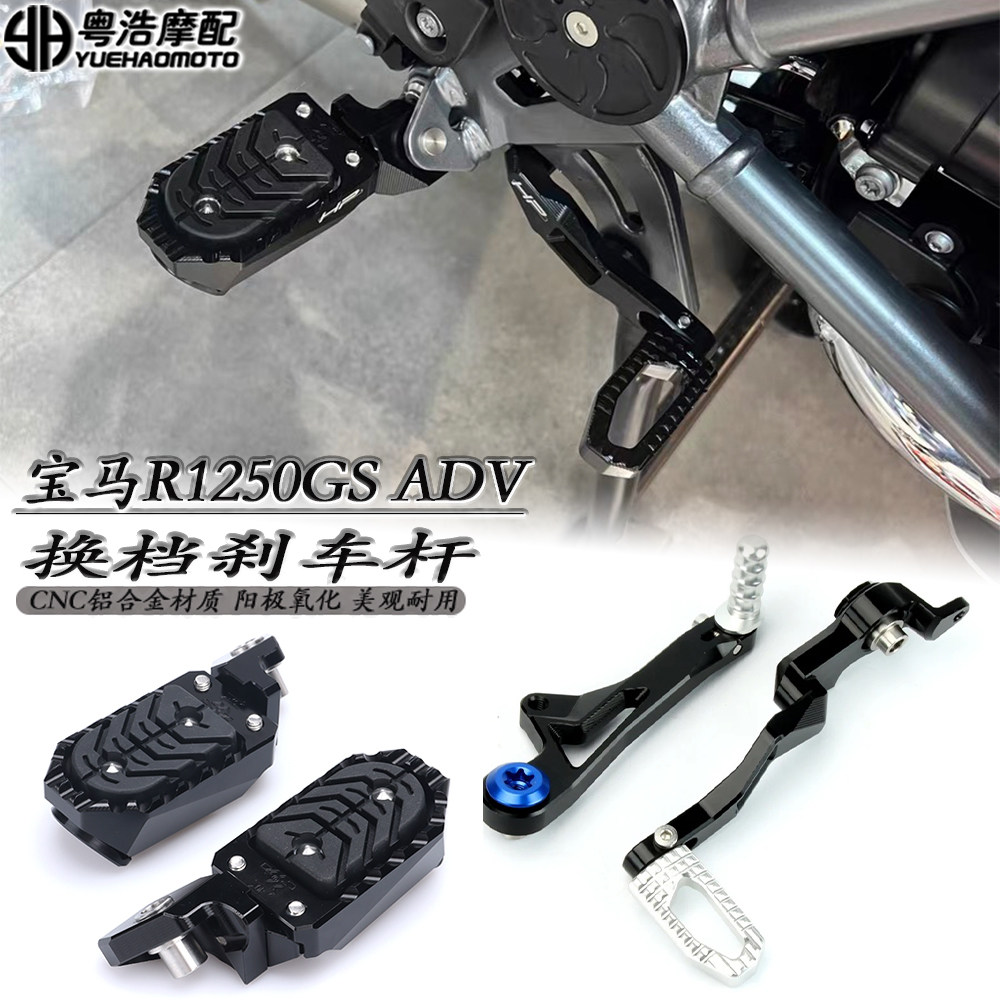 适用宝马水鸟R1250GS ADV改装变速挂挡杆换挡杆脚刹踏板HP719套件