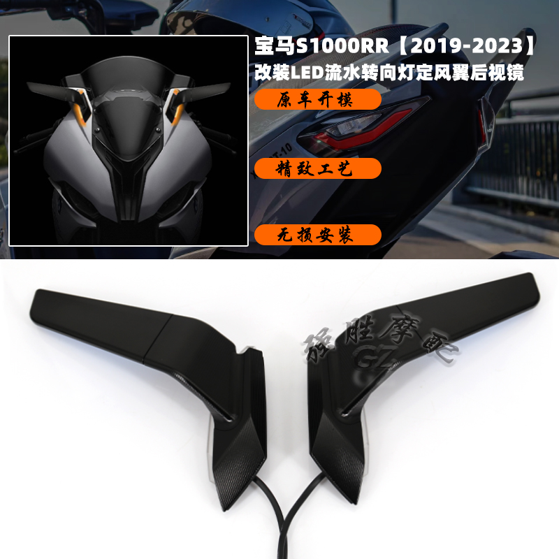 宝马S1000RR改装后视镜转向灯