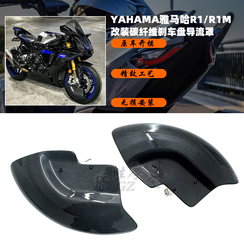 雅马哈R1改装碳纤维刹车盘散热器
