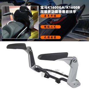 适用 宝马K1600GA/K1600B 改装乘客扶手 可调节后扶手 18-25款