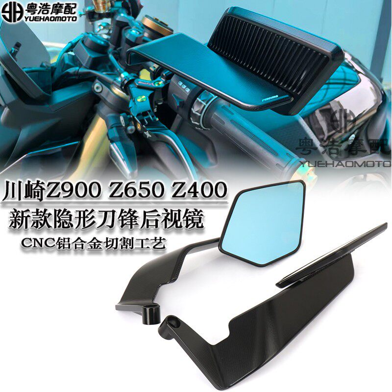 适用川崎Z900 Z650异兽650改装新款刀锋后视镜定风翼后视镜通用镜