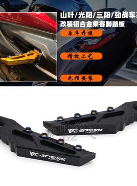 适用 山叶 PGO JETSL 劲战系 FORCE2.0 SMAX 改装飞旋弹射脚踏