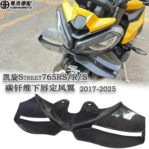 适用凯旋765RS/R/S改装碳钎维定风翼 鸟嘴导流罩下唇定风翼扰流器