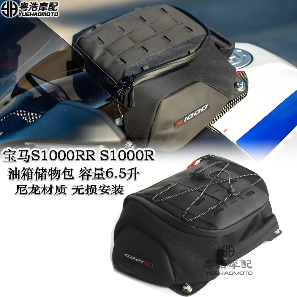 适用于宝马S1000RR改装油箱包快拆S1000R油箱储物包后坐包 后尾包