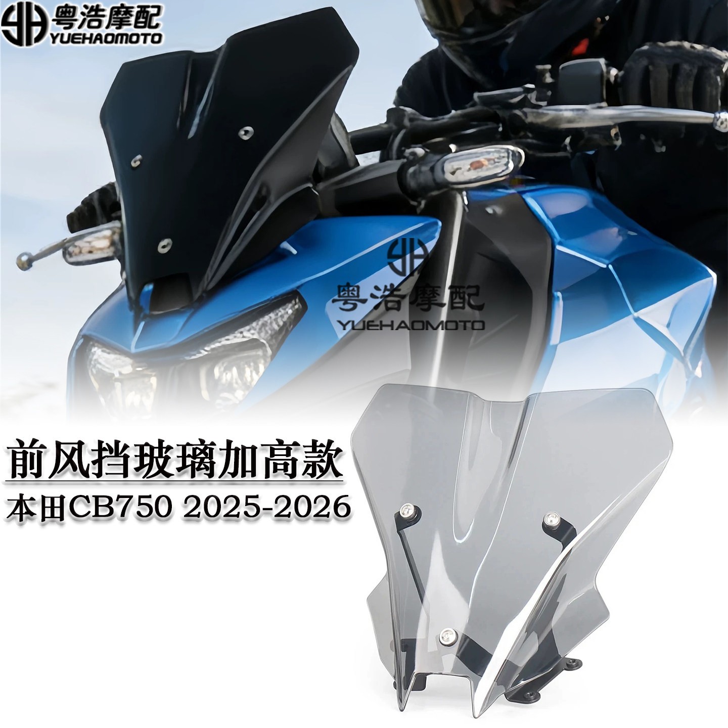 适用本田CB750改装前风挡玻璃加高挡风板导流罩 加高风挡 2025-