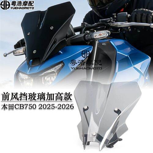 适用本田CB750改装前风挡玻璃加高挡风板导流罩 加高风挡 2025-