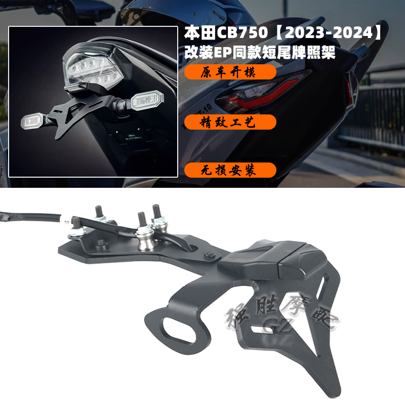 本田CB750短尾车牌架转向灯支架