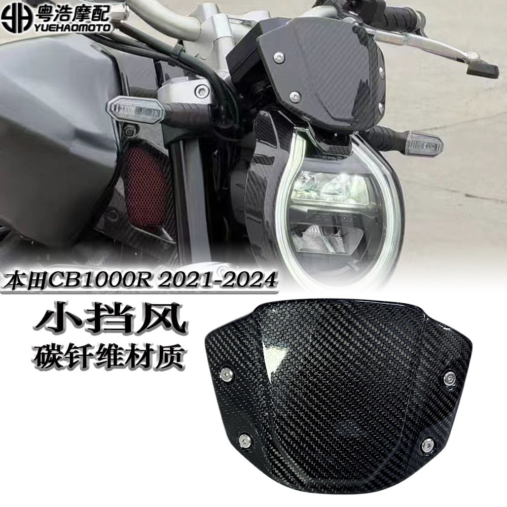 适用本田CB1000R cb1000r改装件碳纤维前挡风导流罩风挡 水箱侧板