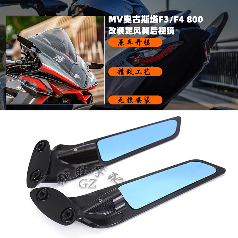 奥古斯塔F3800定风翼后视镜