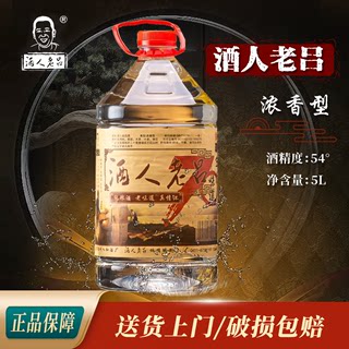 白酒泡酒专用酒人老吕纯粮食酒东北桶装散酒高度高粱酒浓香型白酒