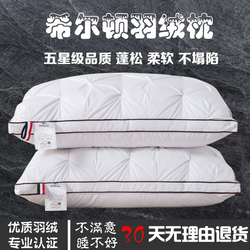 五星级酒店羽绒枕白鹅枕芯单人护颈椎助睡眠家用一对装枕头送枕套,床上用品,枕头/枕芯,淘宝优惠券,粉丝福利购,淘宝优惠卷