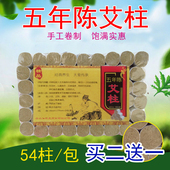 手工五年陈艾柱艾条艾段艾绒柱随身灸家用艾灸条盒 包邮 艾草柱
