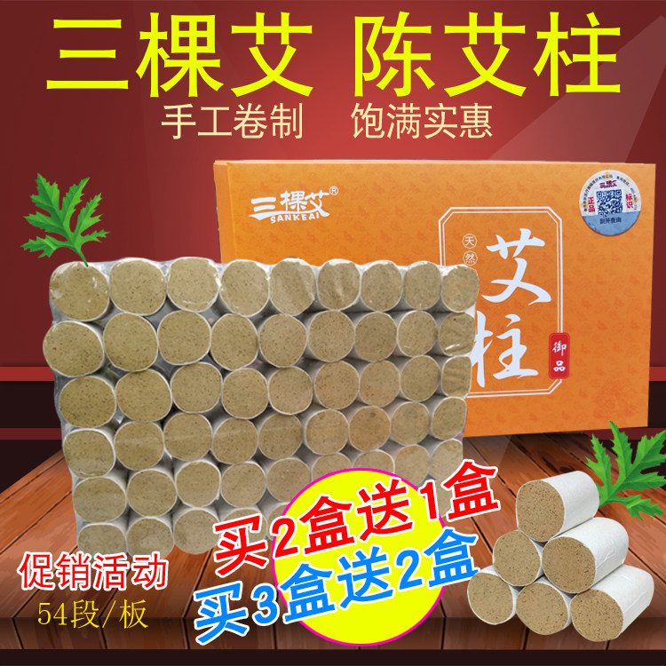 五年陈柱艾段艾绒艾灸艾条条短艾草条手工艾柱包邮艾灸盒专用三棵