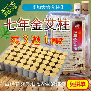 包邮 1纯手工加长加粗金艾柱艾柱艾绒艾条艾段温灸艾灸 七年陈50
