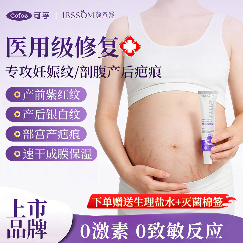可孚医用硅酮修复凝胶孕妇用图片