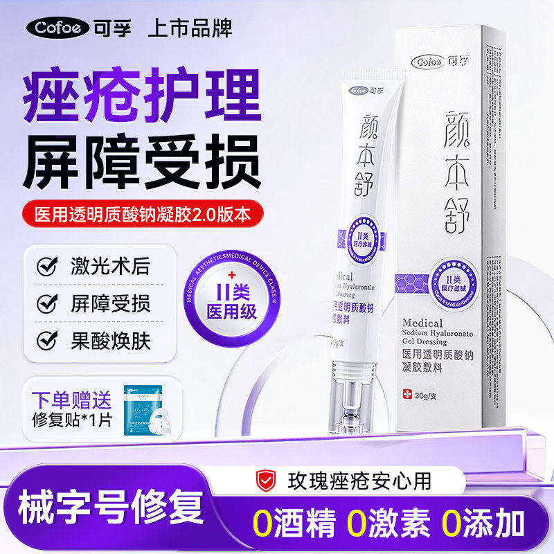 可孚颜本舒凝胶30g 22.5元 - 线报酷