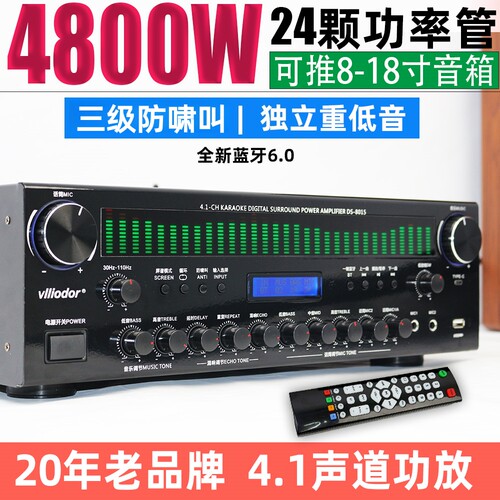 葳多尔超大功率4.1声道功放机