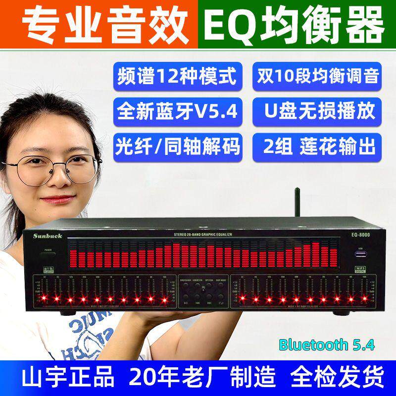 EQ专业调音发烧音质蓝牙U盘