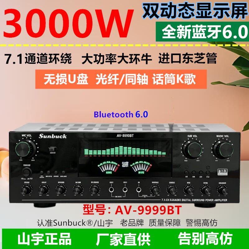 新款7.1声道双动态屏12管大环牛