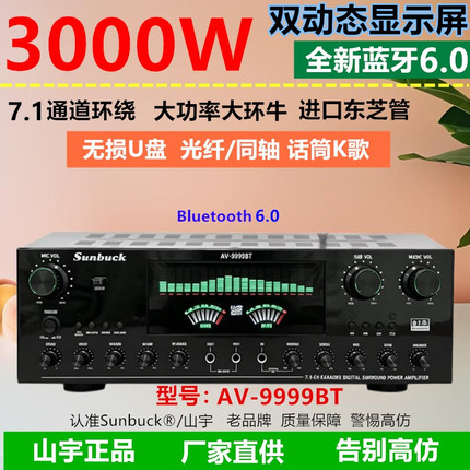 山宇功放机新款双动态显示大功率7.1声道蓝牙6.0家用K歌光纤同轴