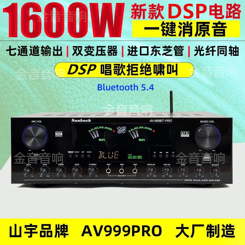 新款7声道大型功放机DSP防啸叫一键消原音蓝牙5.4家用光纤同轴U盘