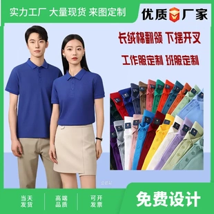 长绒棉T恤翻领工服企业短袖 高端polo衫 可定制刺绣可印字印logo图