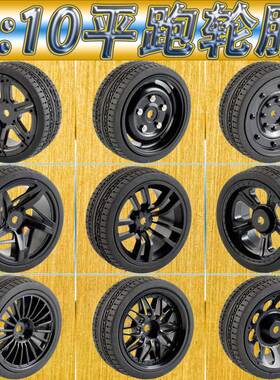 1:10RC遥控车轮胎平跑竞速胎皮轮毂组合HSP94123樱花D3D4抓地力强