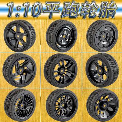 1:10RC遥控车轮胎平跑竞速胎皮轮毂组合HSP94123樱花D3D4抓地力强